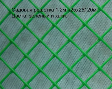 фото Решетка садовая