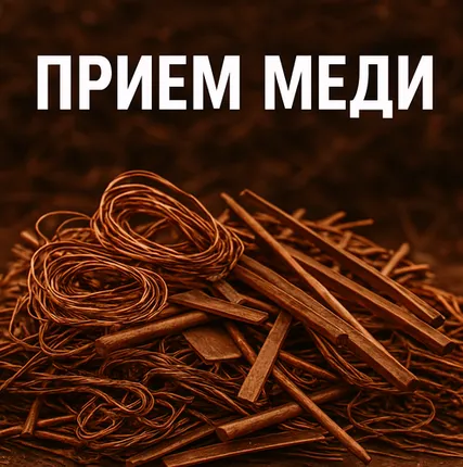 Фото №0 Лом меди