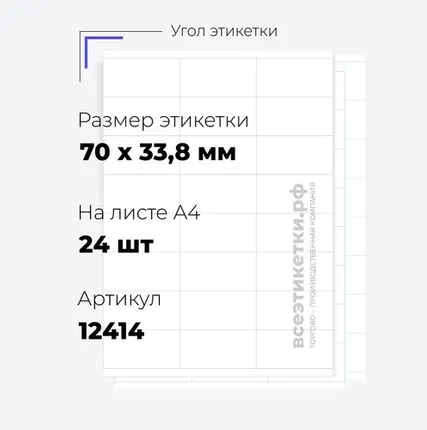 Фото №0 Самоклеящиеся этикетки StickWell—24 шт.на А4—70х33,8мм