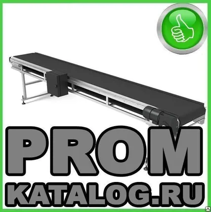 Фото №0 Конвейер