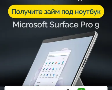 фото Займ под залог ноутбук Microsoft Surface Pro 9
