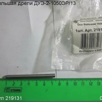 Фото №0 Ось большая ДУЭ - 1050 [219131]