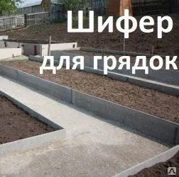 Фото №0 Доска шиферная для грядок ЛПН_08мм*300х1500