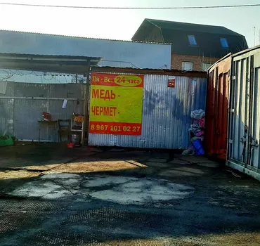 Вторичный металл