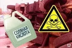 Фото №0 Кислота солянная таганрог