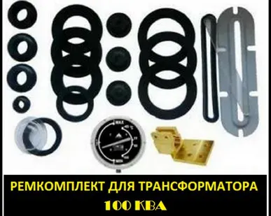 фото Ремкомплект трансформатора 100 кВа типа ТМ, ТМГ, ТМГСУ