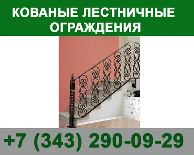 фото Кованые лестничные ограждения