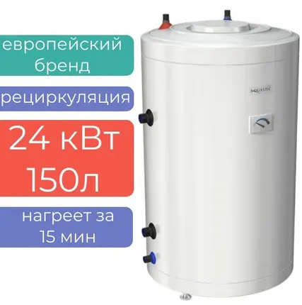 Фото №0 Бойлер напольный косвенного нагрева Hajdu 150 л (24 кВт) ID 40S, ТЭН - опция