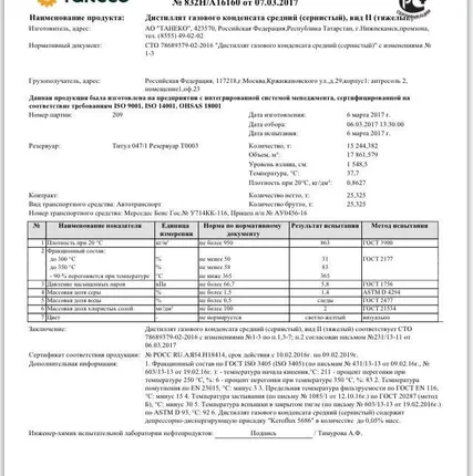 Фото №0 Дизельное топливо