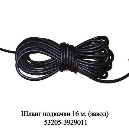 Фото №0 Шланг подкачки 16 м. (завод)