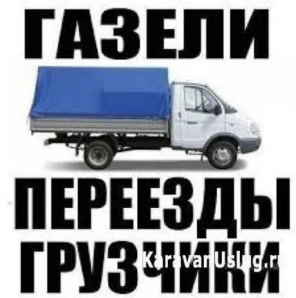 Фото №0 Грузчики