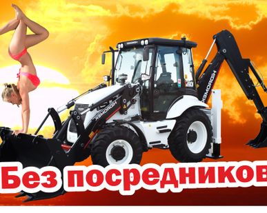 фото Экскаватор-погрузчик, гидромол, ямобур, уз. ковш