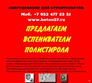 Фото №13 Предвспениватель полистирола в Воронеже