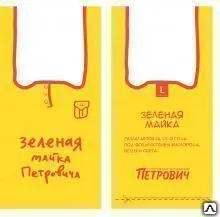 фото Пакет Петрович майка 400х690 мм