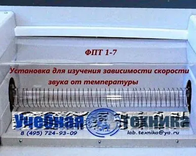 фото Установка для определения удельных теплоемкостей воздуха. ФПТ1-7