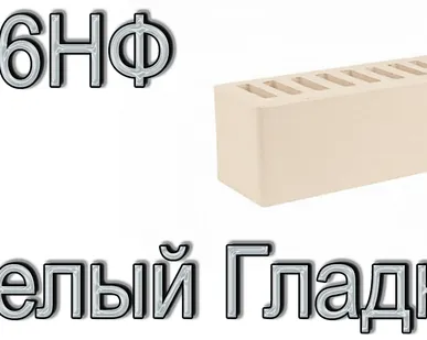фото Кирпич Е2 КР-л-пу 0,96НФ ГОСТ Белый ФК УТ М175
