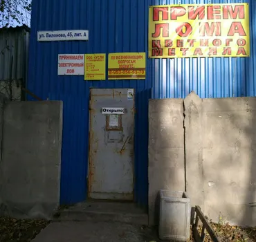 Прием лома, Услк