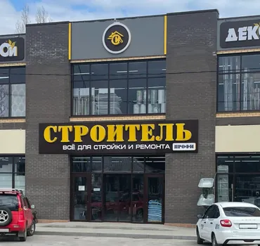 Строитель профи
