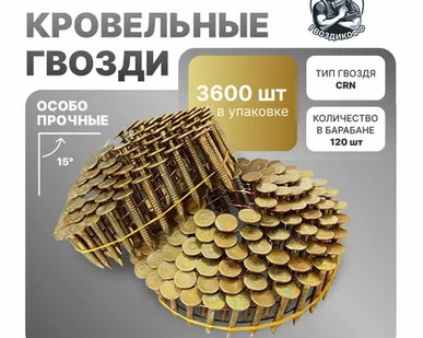 фото Гвозди кровельные с кольцевой накаткой CRN 3.05/38 мм Ri CNK "Гвоздикофф" 3600 шт.