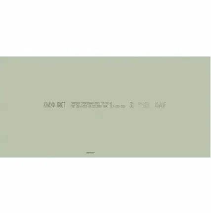 Фото №0 ГСП Н2 ПЛУК 12,5-1200-2500(52) (КНАУФ ВЛАГОСТОЙКИЙ)