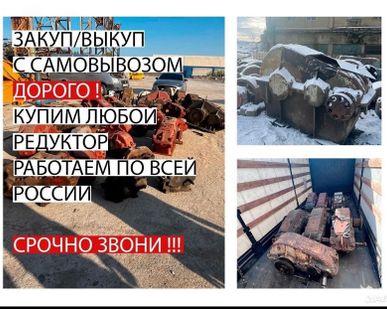 фото Куплю редуктор б/у,промышленный в любом состоянии!