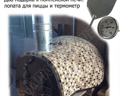 фото Помпейская печь для приготовления пиццы