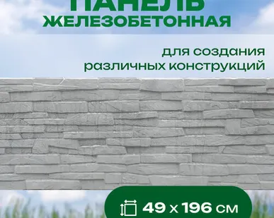 фото Панель железобетонная «новое качество» №034 49х196х4 см Жигулевская гора низ