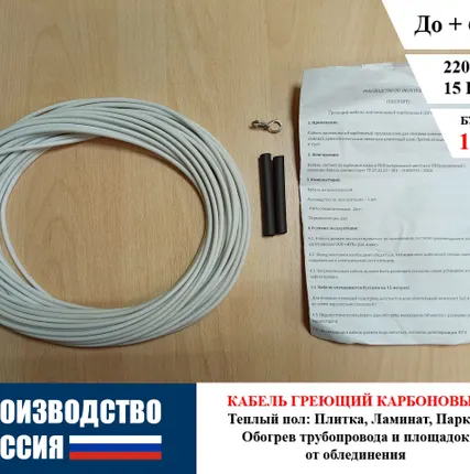 Фото №0 Кабель греющий карбоновый (теплый пол) 15 м / 1,5 кв. м