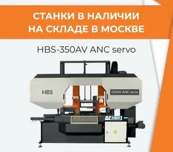 фото HBS-350AV ANC servo