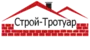 Строй-Тротуар, ООО