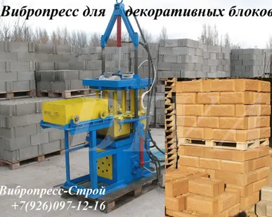фото Вибропресс для производства колотого шлакоблока цена Россия