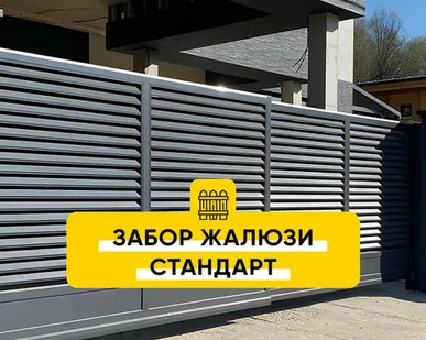 фото Забор Жалюзи Стандарт RAL 8017, 8019, 7024, 6005, 3005, 7004, 9003, 9005