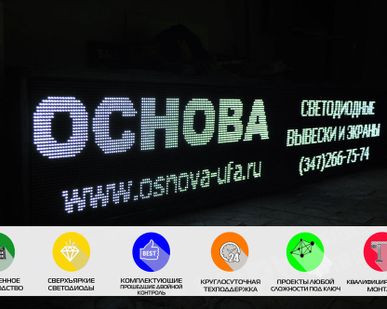 фото Светодиодная бегущая строка белая