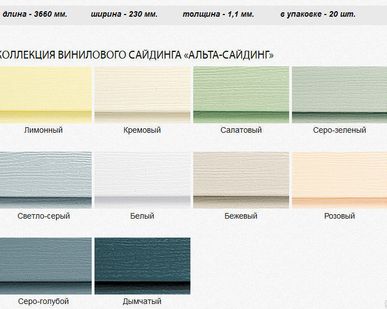 фото Виниловый сайдинг Альта-Сайдинг
