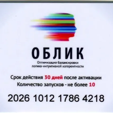 Фото №0 Карта ОБЛИК (10 сеансов)