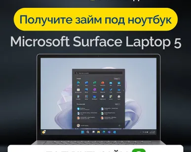 фото Займ под залог ноутбук Microsoft Surface Laptop 5