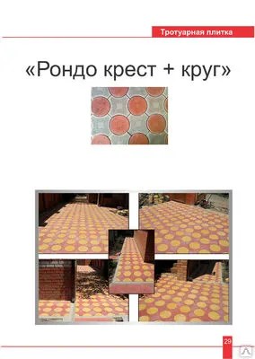 Фото №0 Тротуарная плитка "Рондо"
