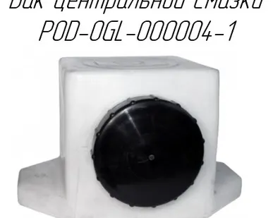 фото Бак центральной смазки POD-OGL-000004-1 на пресс-подборщик Metal-Fach Z-562