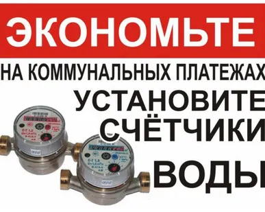фото Установка счетчиков воды
