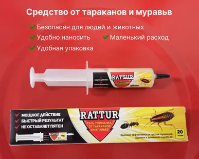 фото Средство от тараканов и муравьев