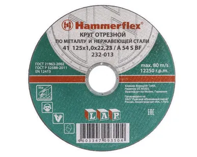 фото Круг отрезной 125x1.0x22,23, Hammer Flex, 232-013
