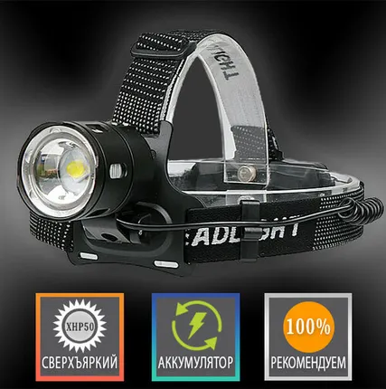 Фото №0 Сверхъяркий налобный фонарь с фокусировкой PT-FLG28 (XHP50)