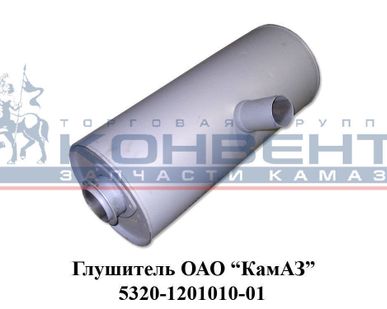 фото Глушитель ОАО "КамАЗ"