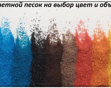 фото Купить песок для песочницы