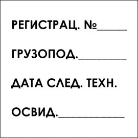 фото Наклейка "Характеристики лифта"