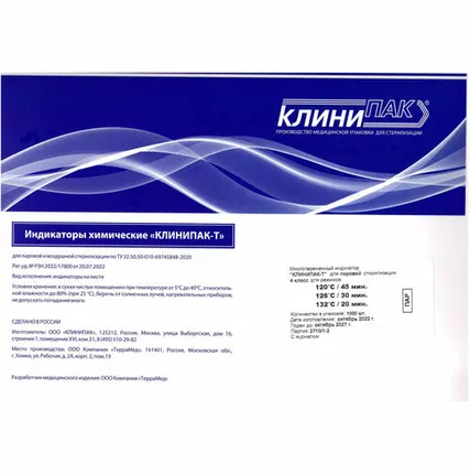 Фото №0 Индикатор химический "КЛИНИПАК-Т" для паровой и воздушной стерилизации (1000шт./комплект с журналом)