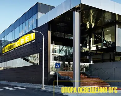 фото ООО ”ЗАВОД УРАЛДОРСВЕТ” Опоры освещения ОГС-0,4-10