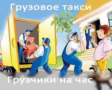 фото Разгрузка фур услуги грузчиков