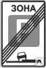 Фото №0 Знак 5.30 Конец зоны регулируемой стоянки