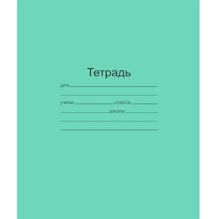 Фото №0 Тетрадь 12 листов